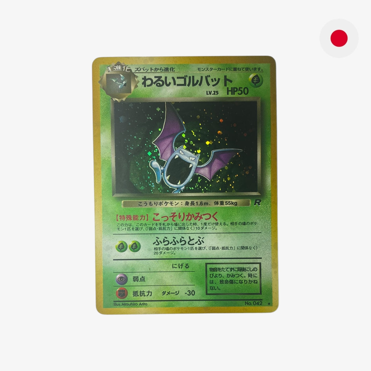 Dark Golbat | No. 042