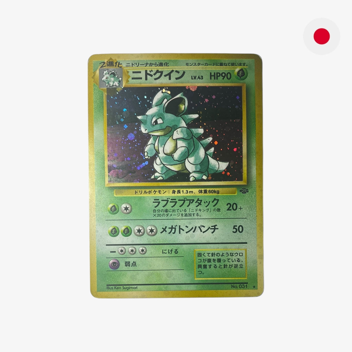 Nidoqueen | No. 031