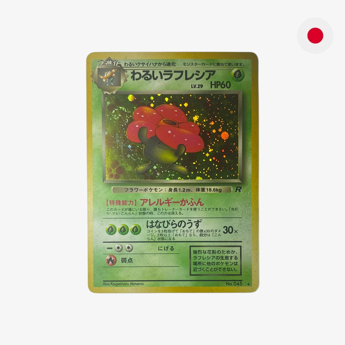 Dark Vileplume | No. 045