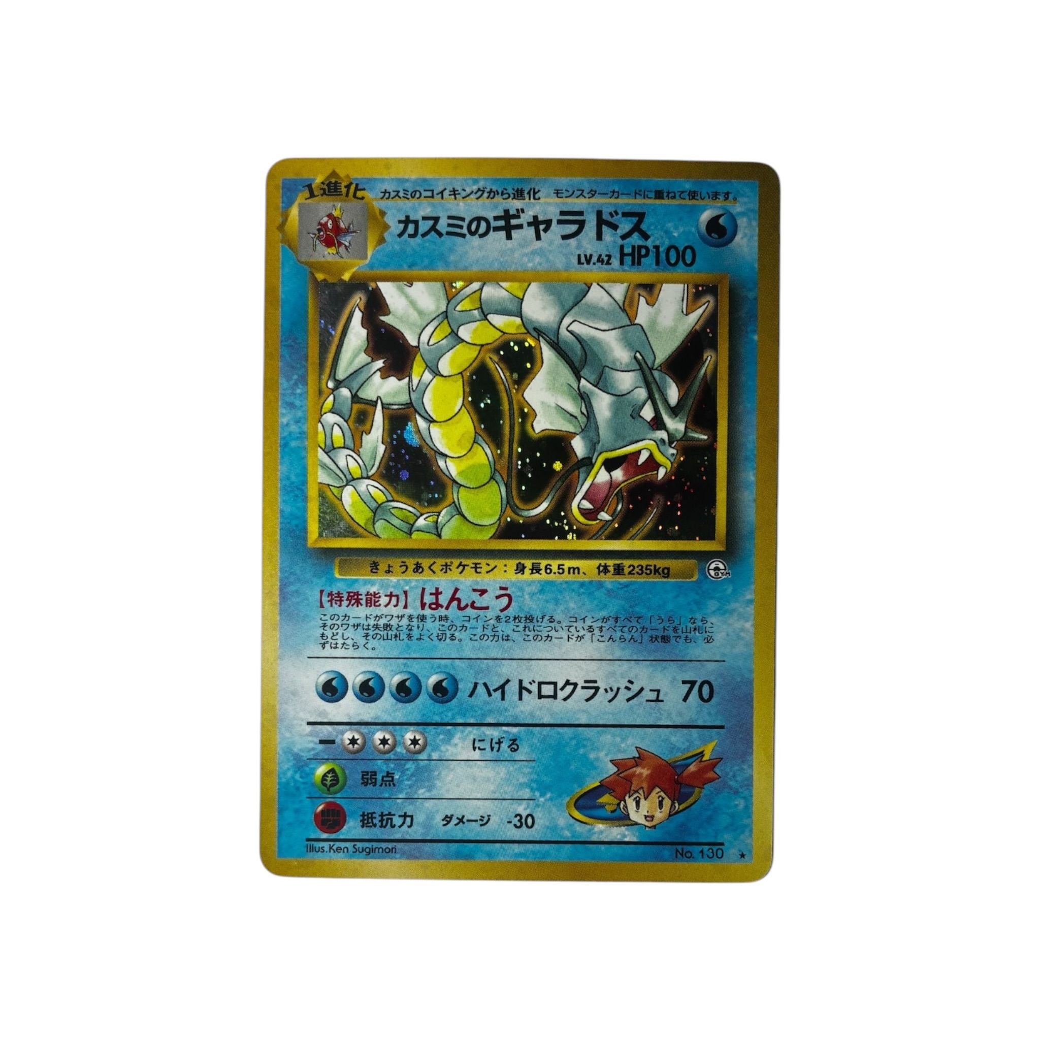 G1 | Misty's Gyarados (JAP)