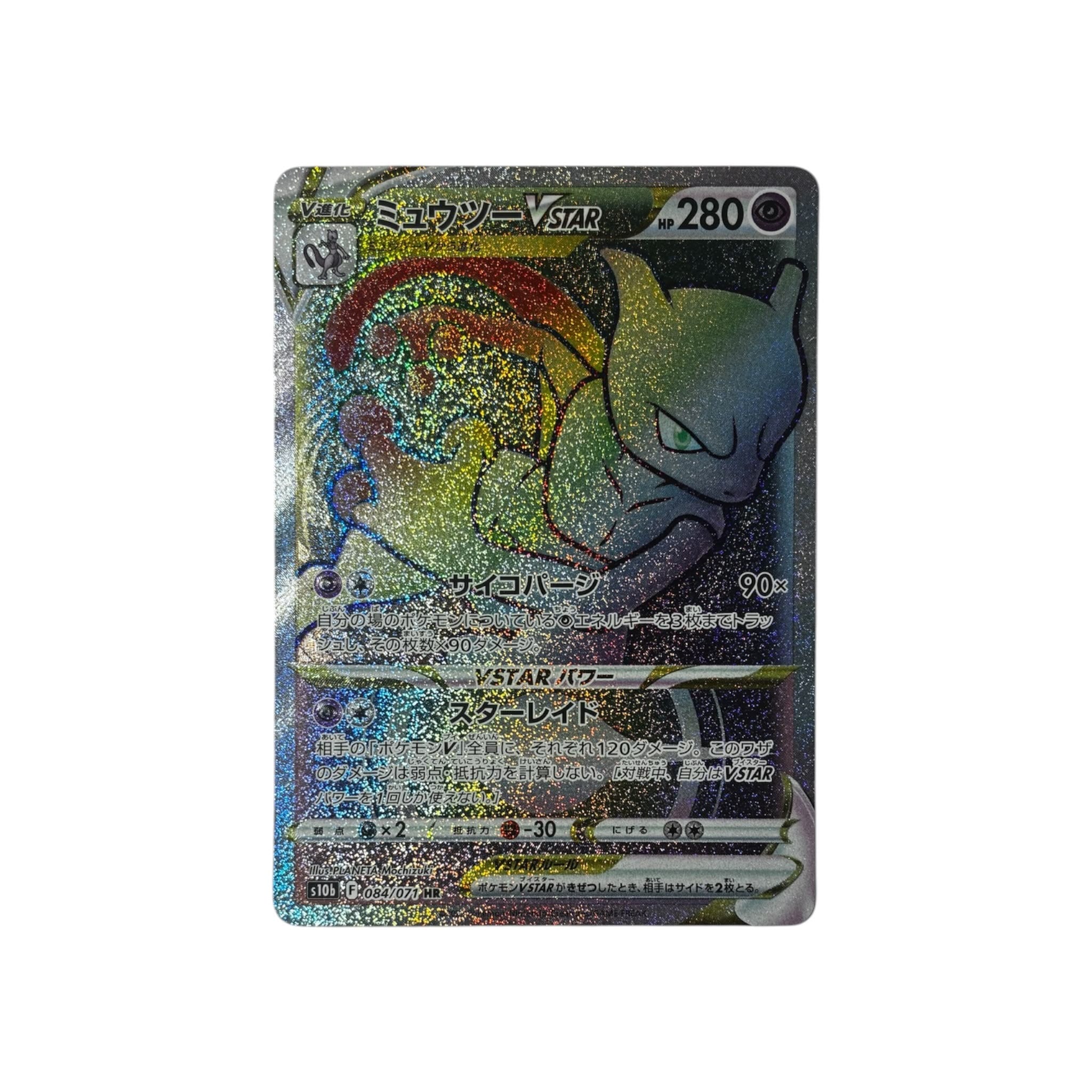 s10b 084 | Mewtwo Vstar (JAP)