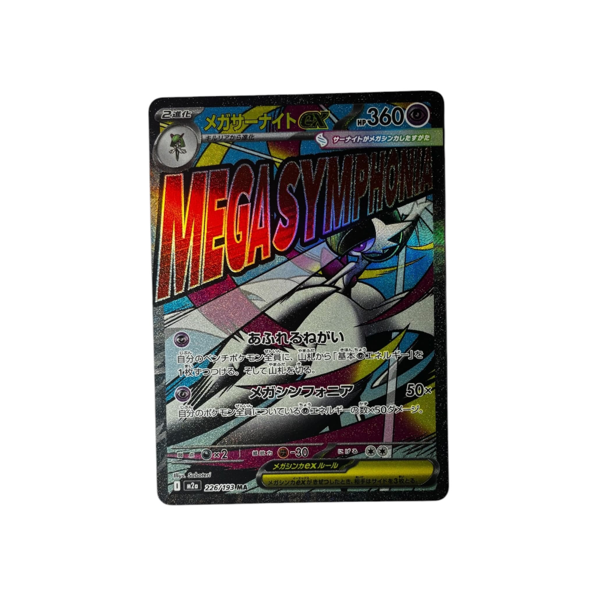 m2a 226 | Mega Gardevoir ex (JAP)