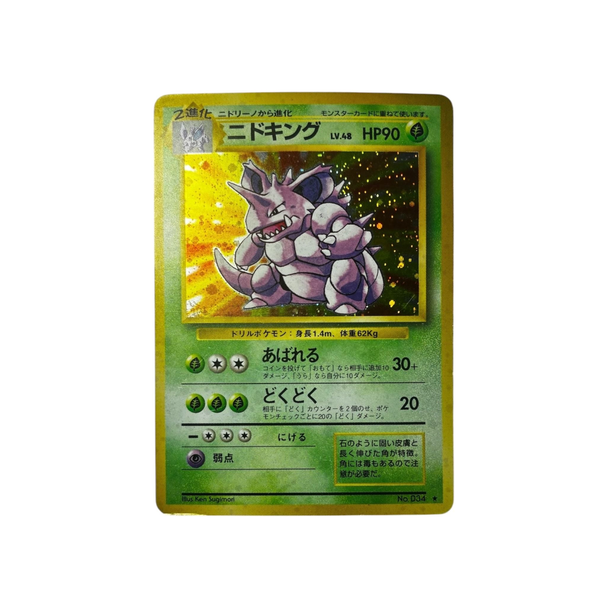 EXP | Nidoking (JAP) TamoriCards
