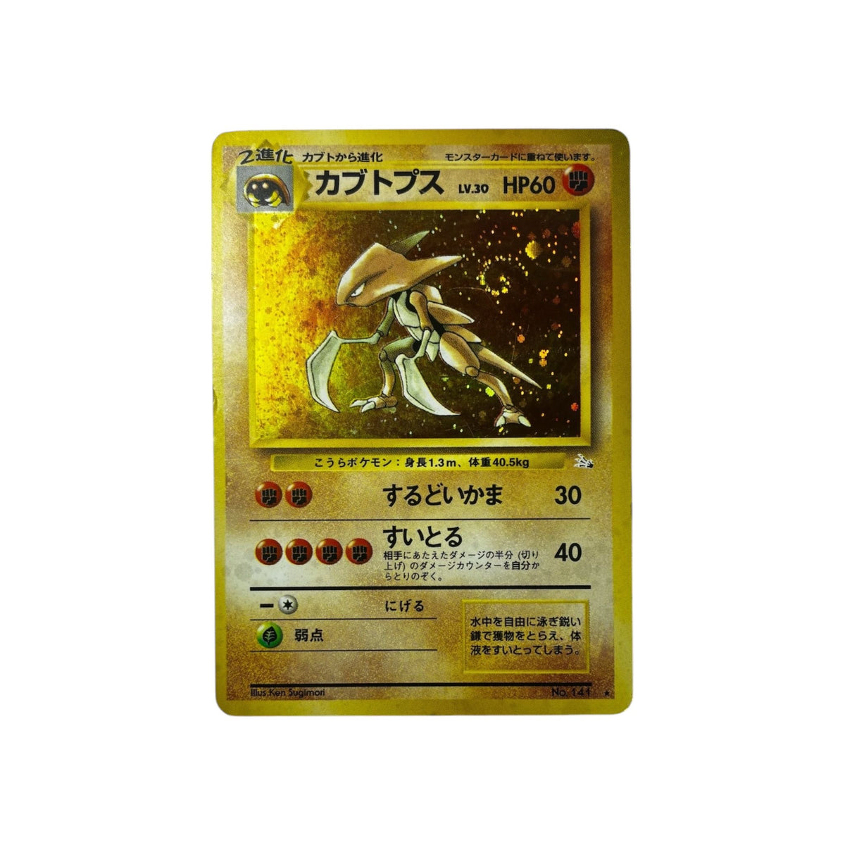 MFO | Kabutops (JAP) TamoriCards
