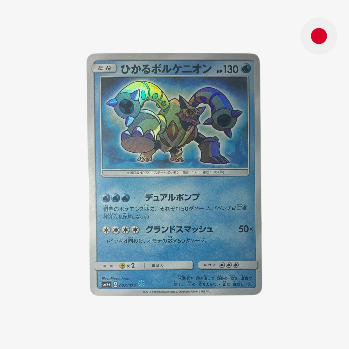 Volcanion Brillant | sm3+ 028/072