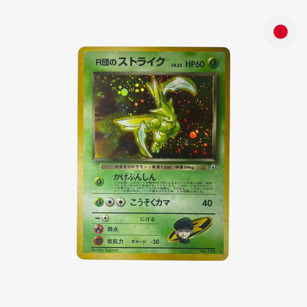 Scyther | No. 123