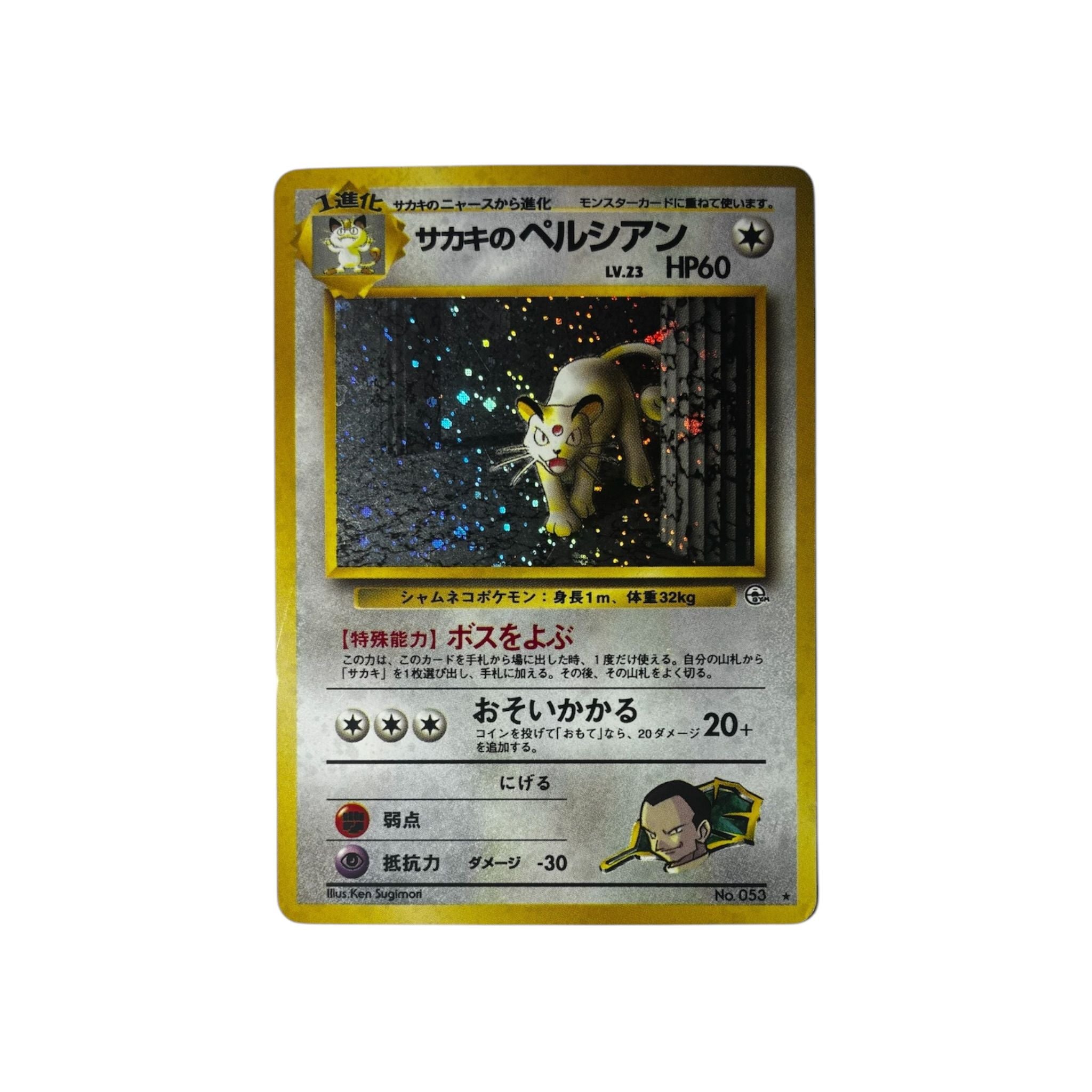 G2 | Giovanni's Persian (JAP)
