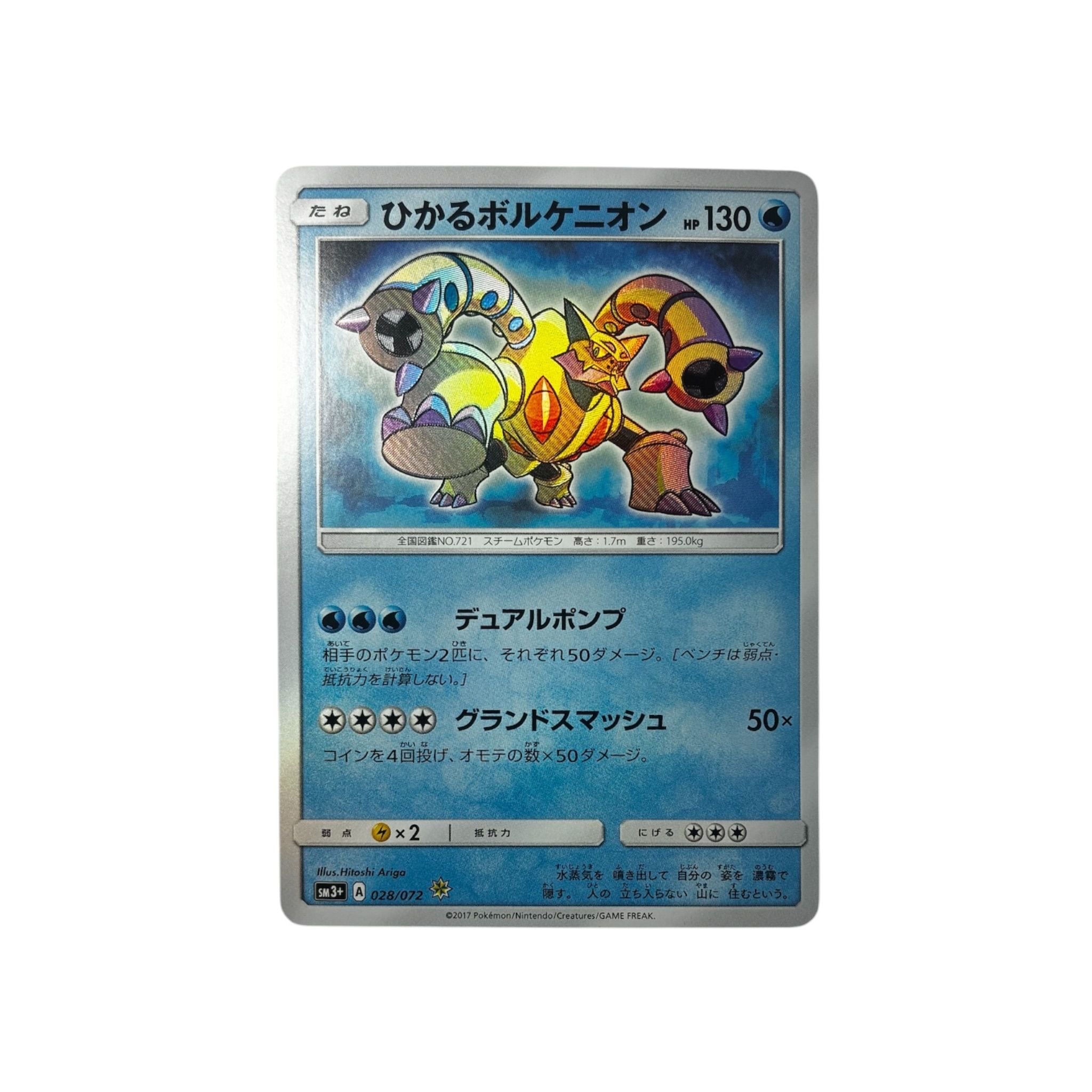 SM3 028 | Shining Volcanion (JAP) TamoriCards