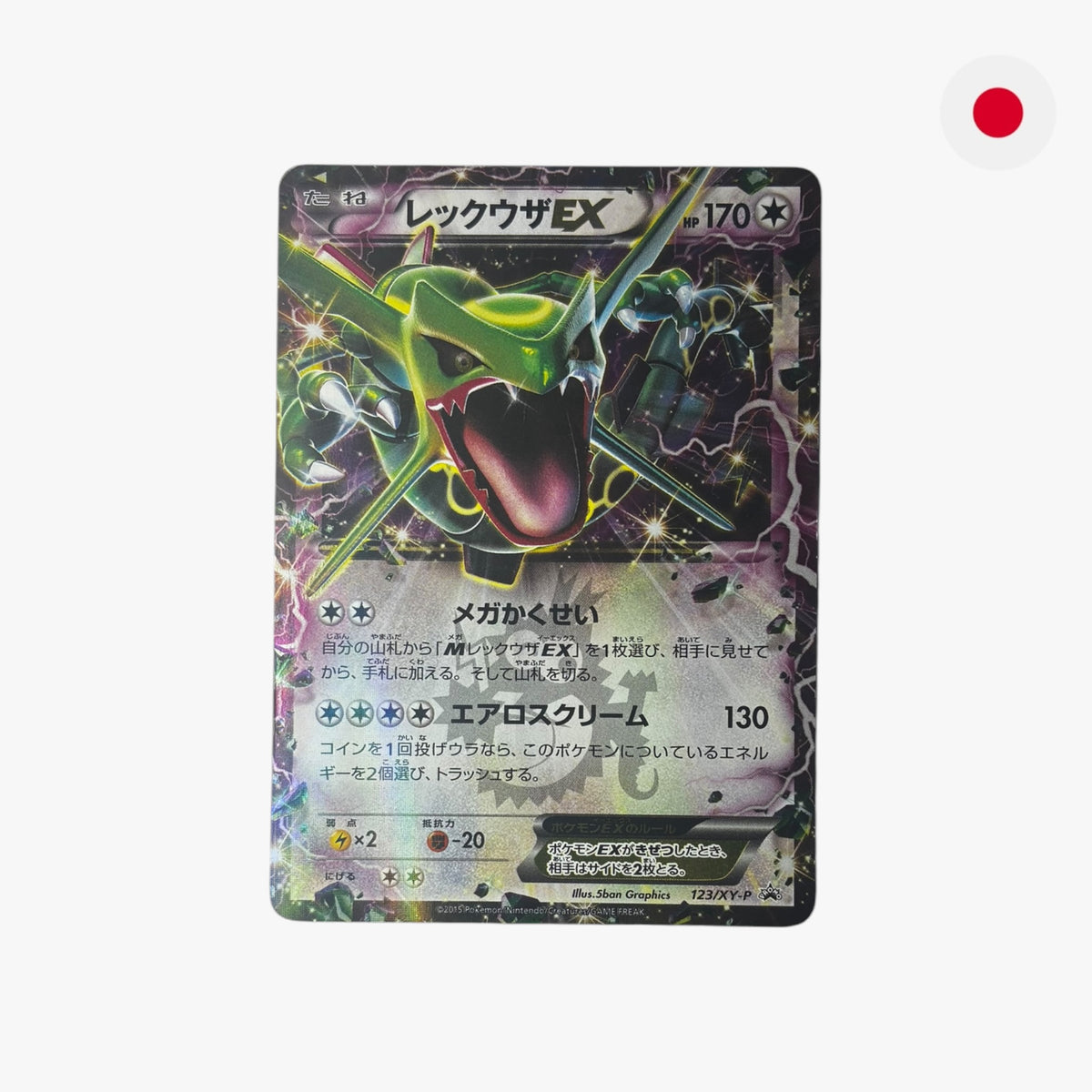 Rayquaza EX | 123/XY-P