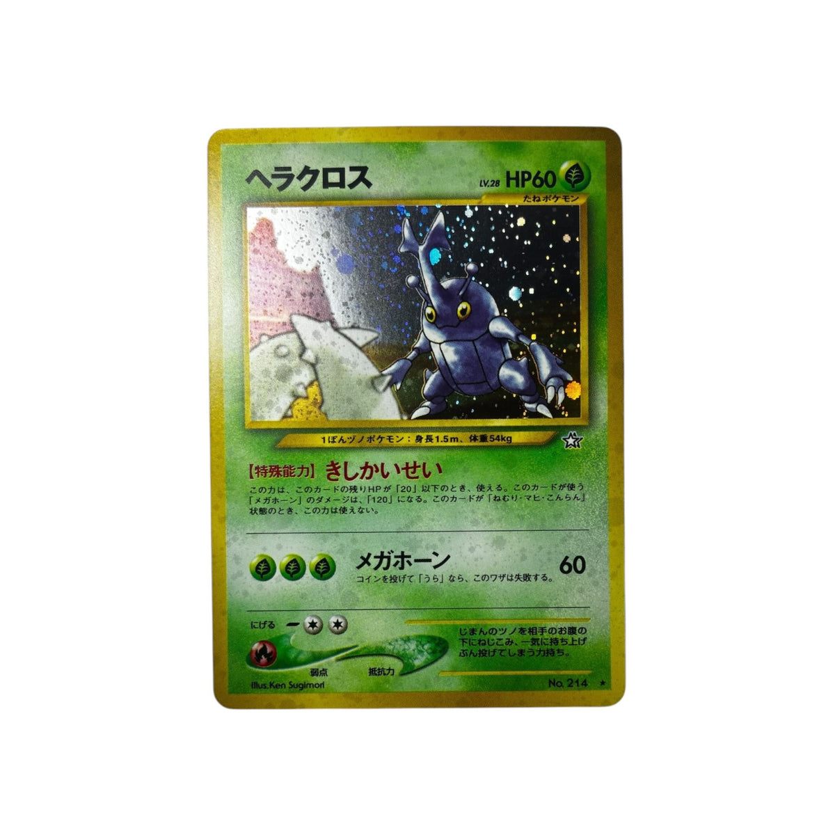 NG 6 | Heracross (JAP) TamoriCards