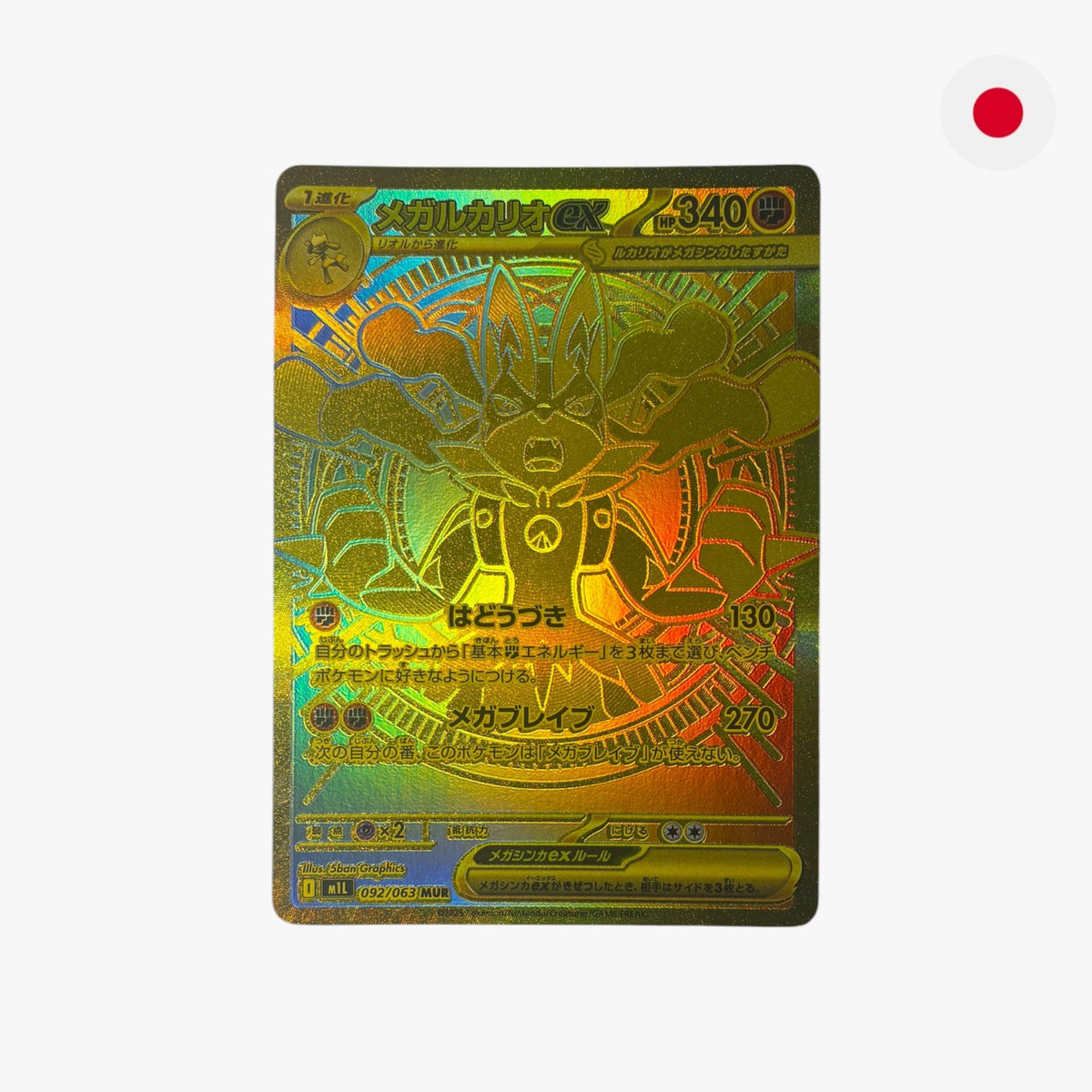 Lucario ex | M1L 092/063