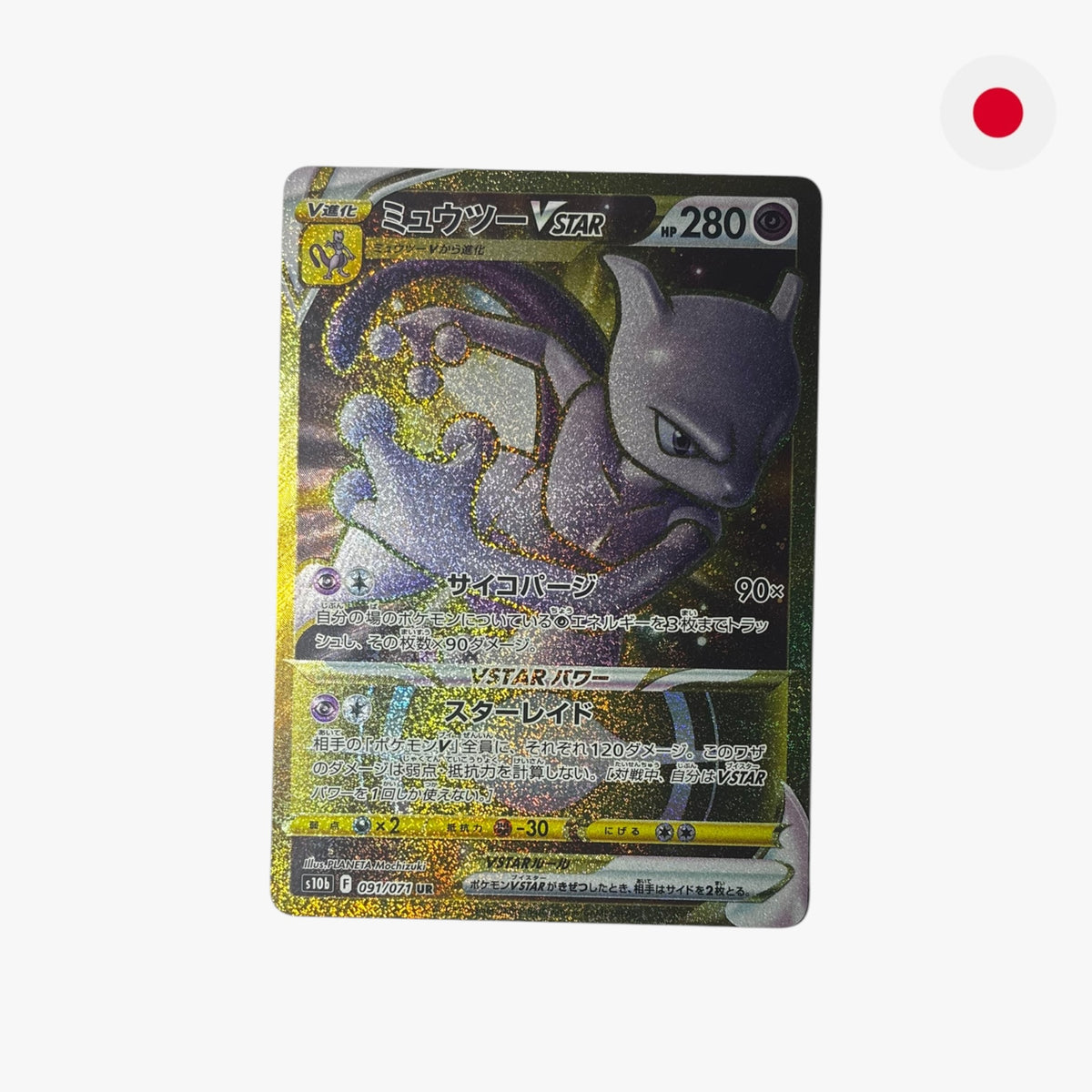 Mewtwo V STAR | s10b 091/071