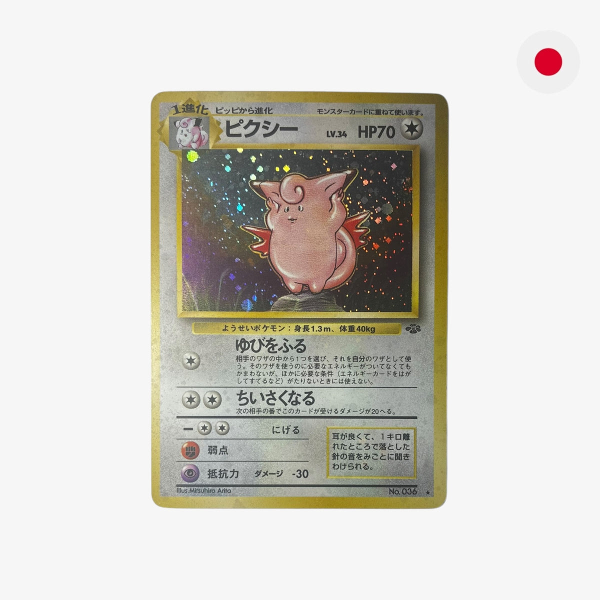Clefable | No. 036
