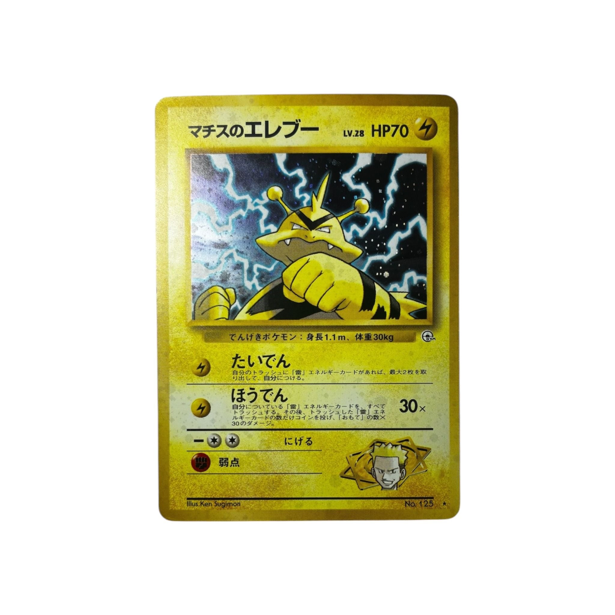 G1 | Electabuzz (JAP) TamoriCards