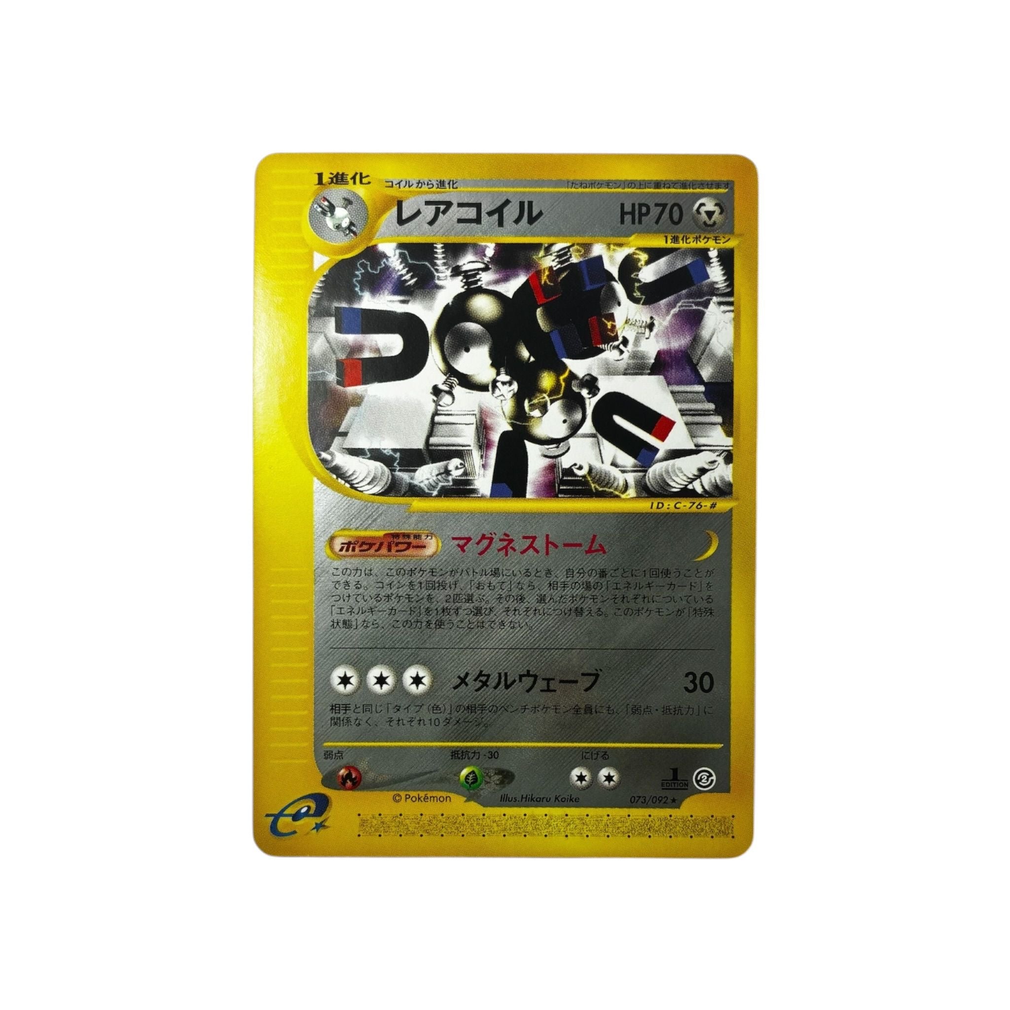 EC2 073 | Magnéton (JAP) TamoriCards