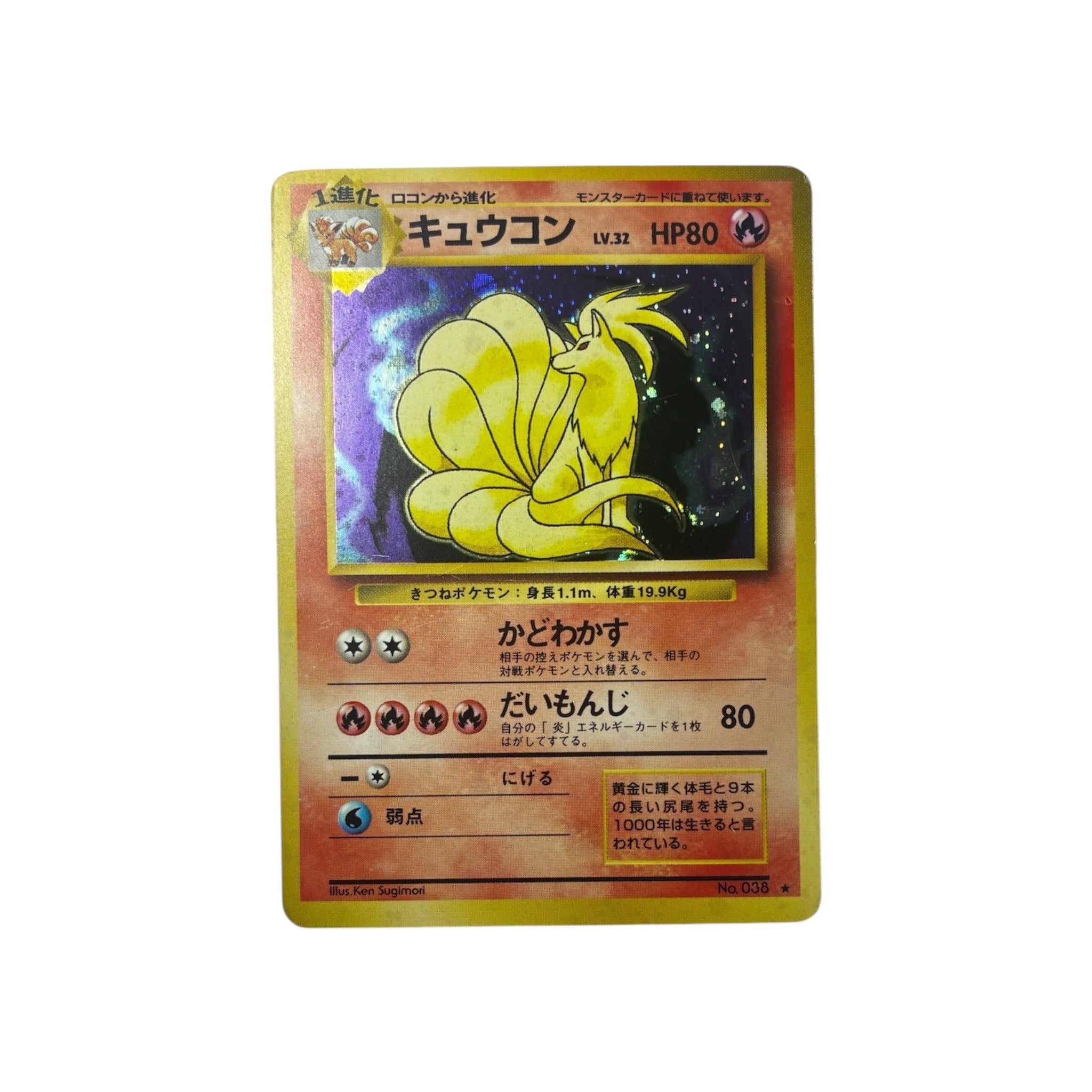 EXP | Feunard (JAP) TamoriCards