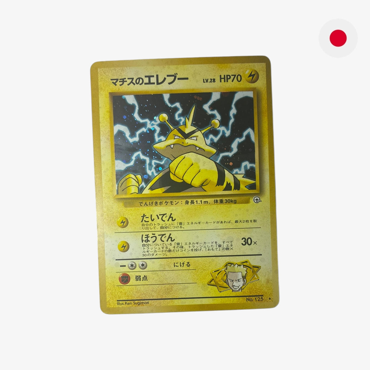 Electabuzz | No. 125