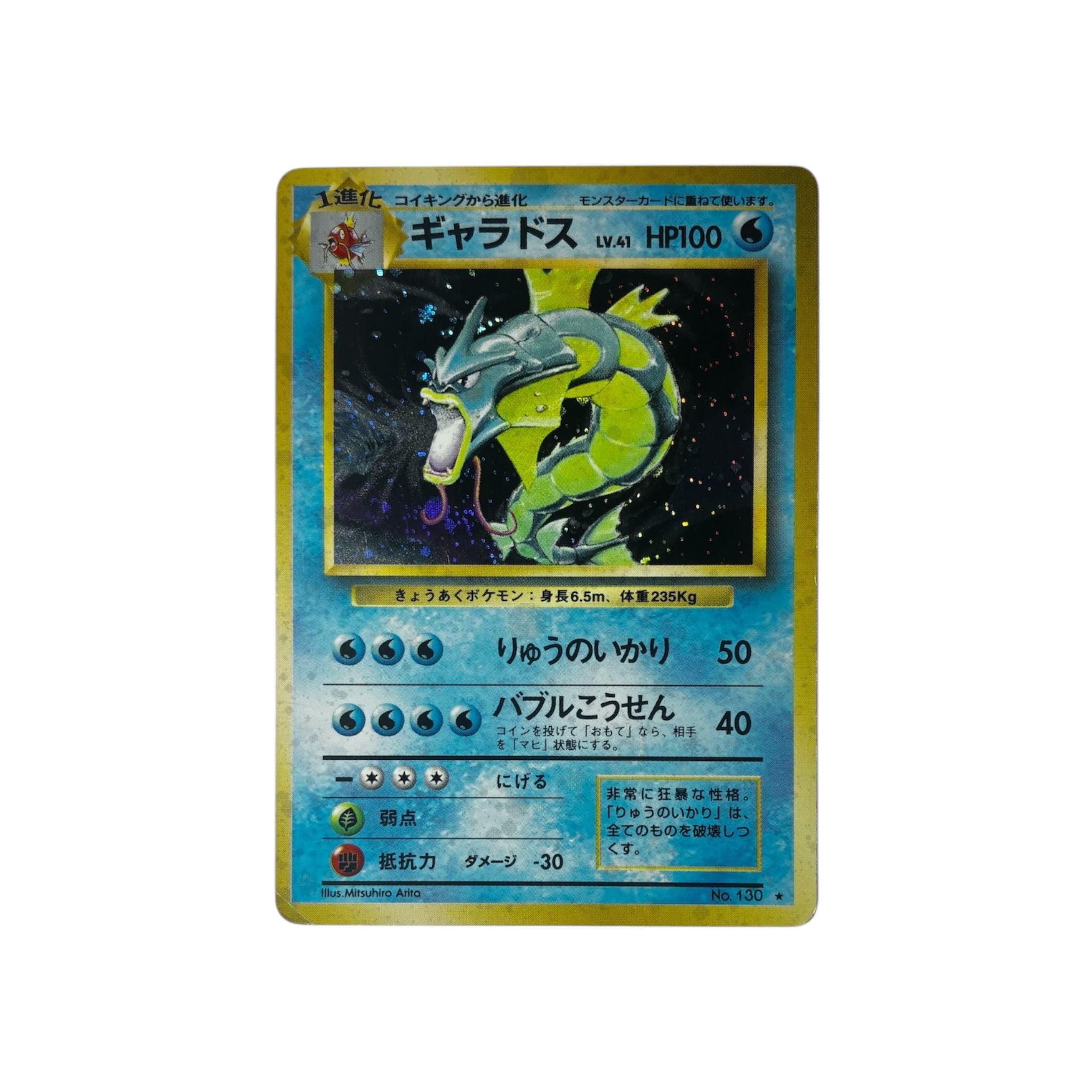 EXP | Gyarados (JAP)