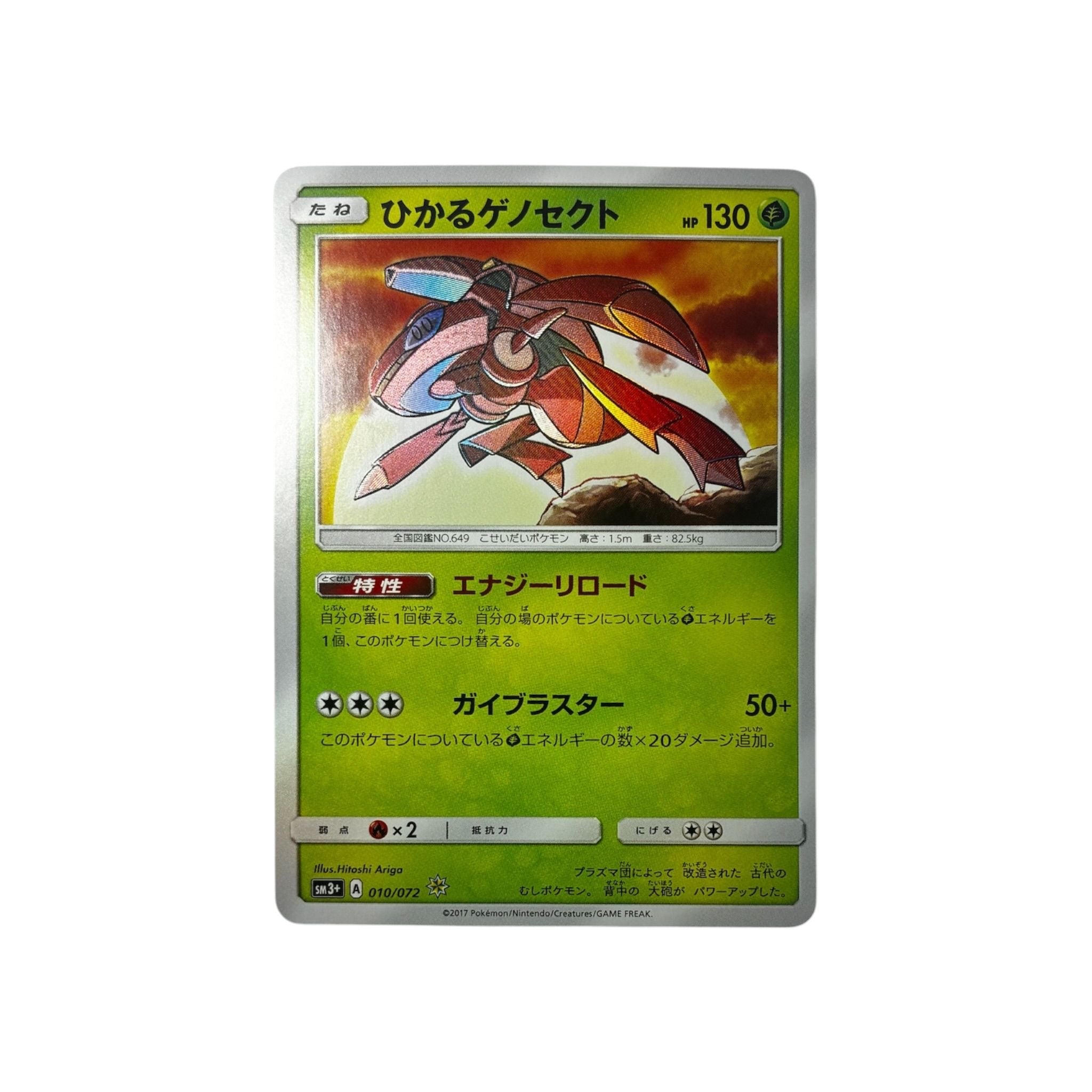 SM3 010 | Shining Genesect (JAP) TamoriCards