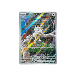 PFL 106 | Meowth (EN)