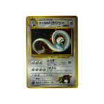 G1 | Erika's Dragonair (JAP)