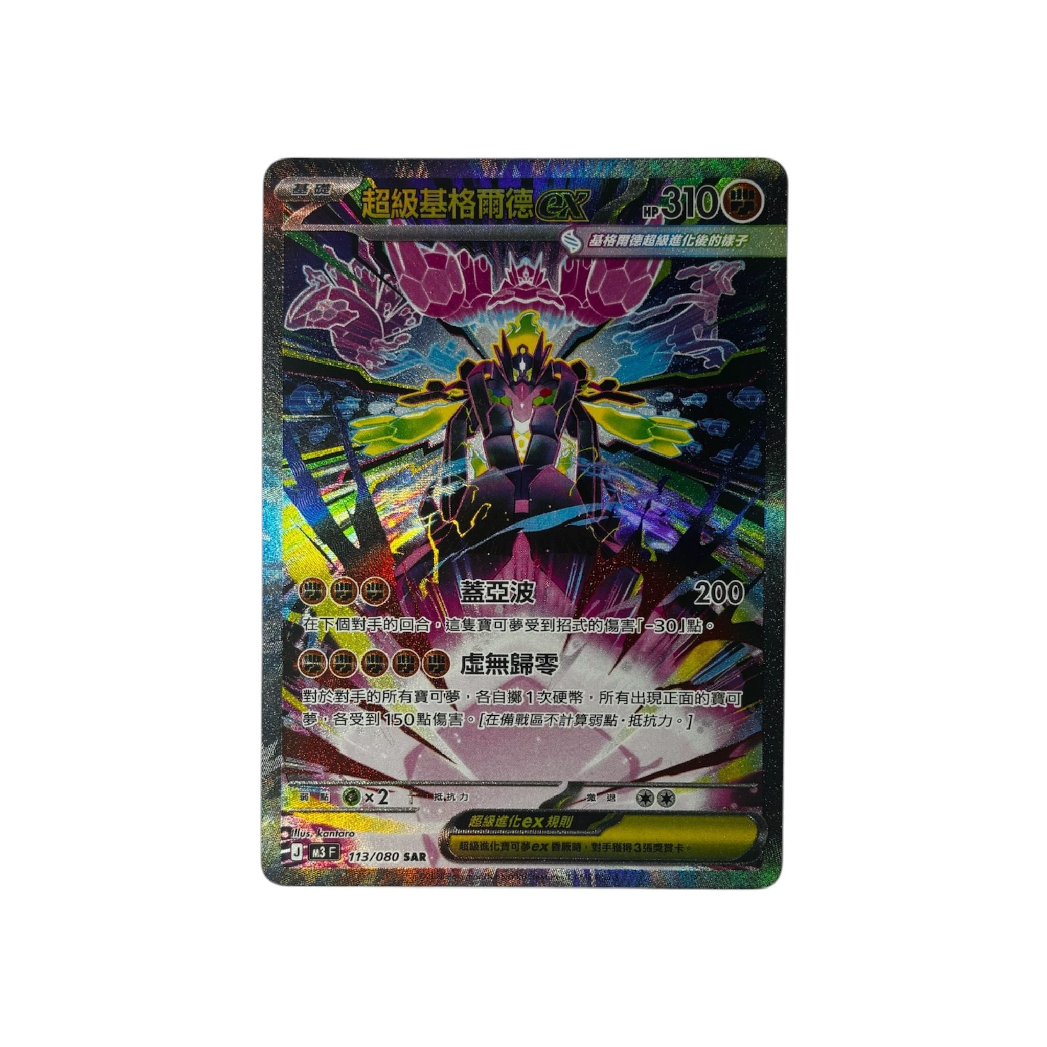 M3 113 | Mega Zygarde ex (CHN)