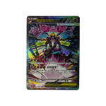 M3 113 | Mega Zygarde ex (CHN)