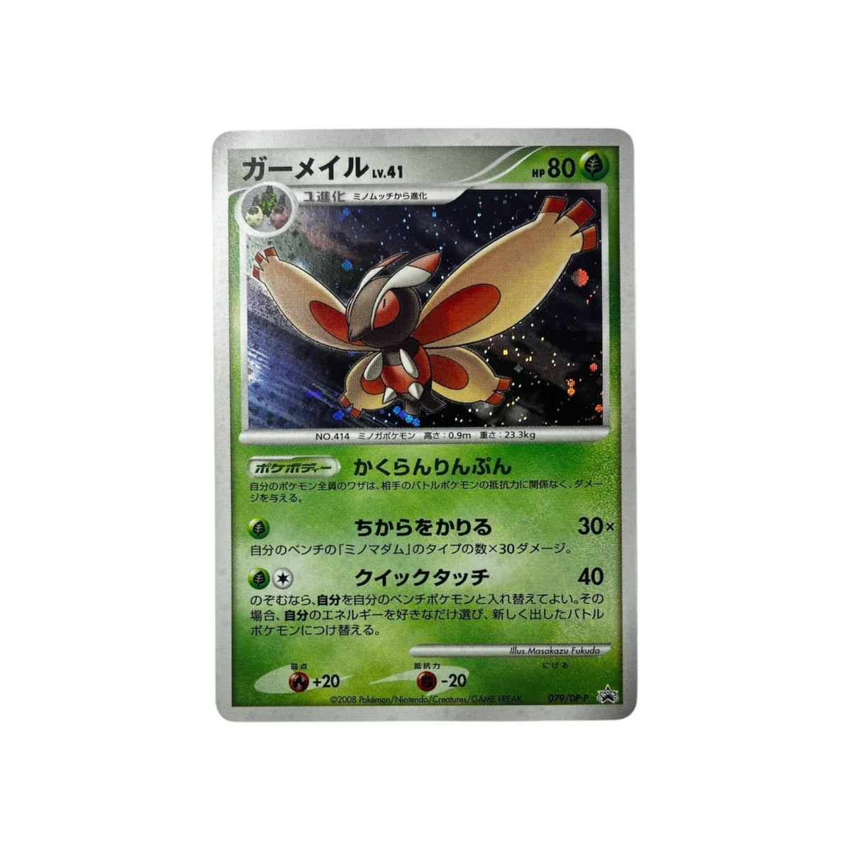 DP-P 079 | Papilord Lv41 (JAP) TamoriCards