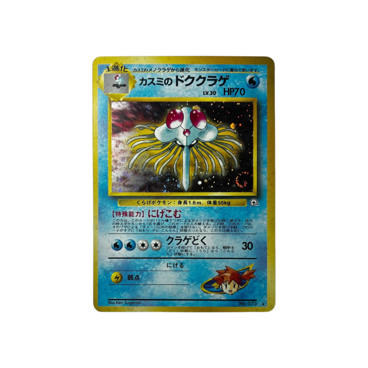 G1 | Misty's Tentacruel (JAP) TamoriCards