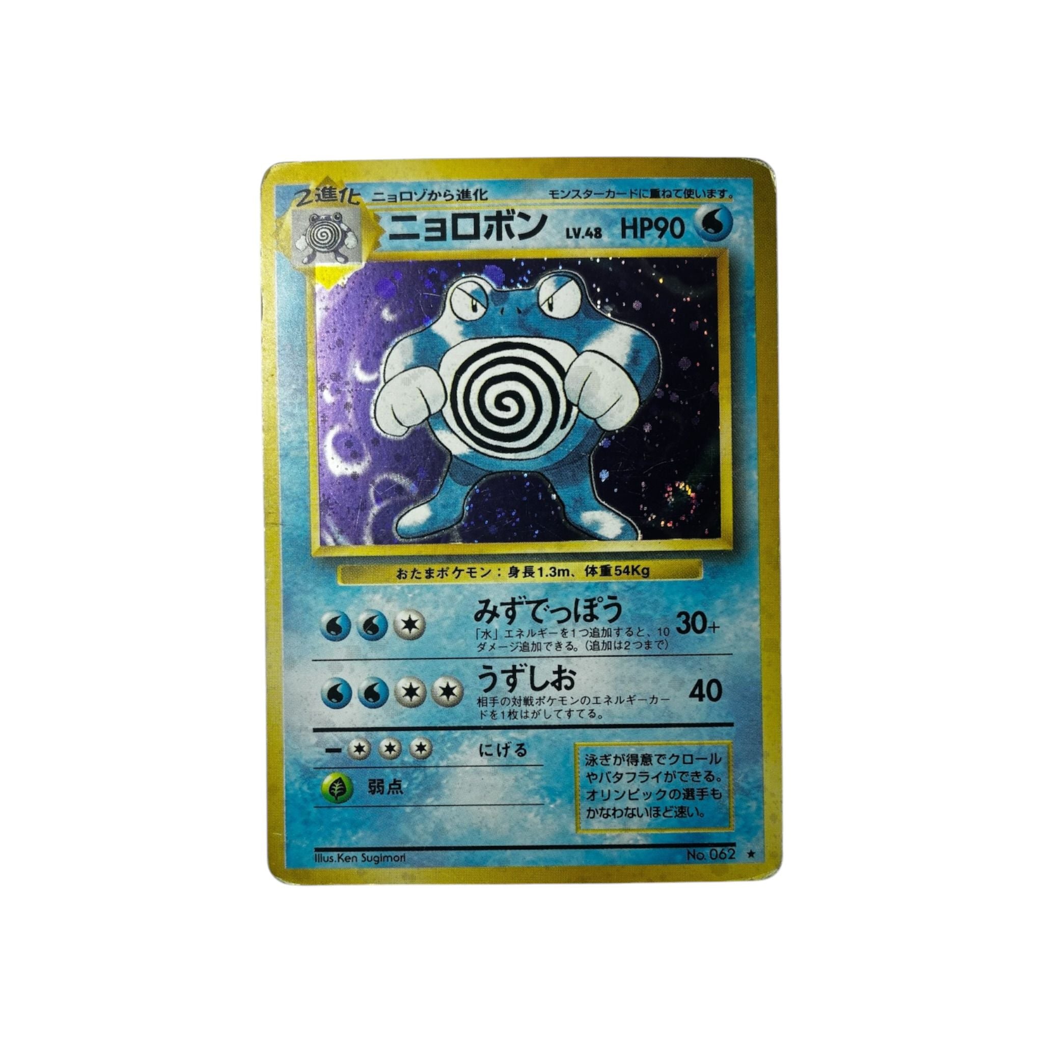 EXP | Poliwrath (JAP) TamoriCards