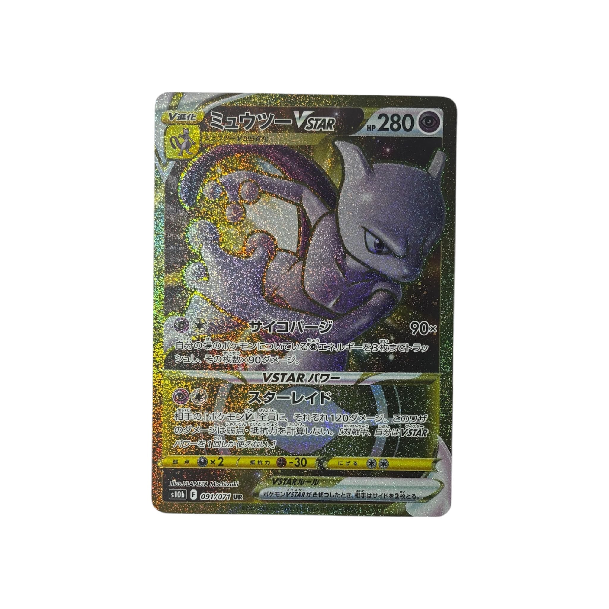 s10b 091 | Mewtwo Vstar (JAP)