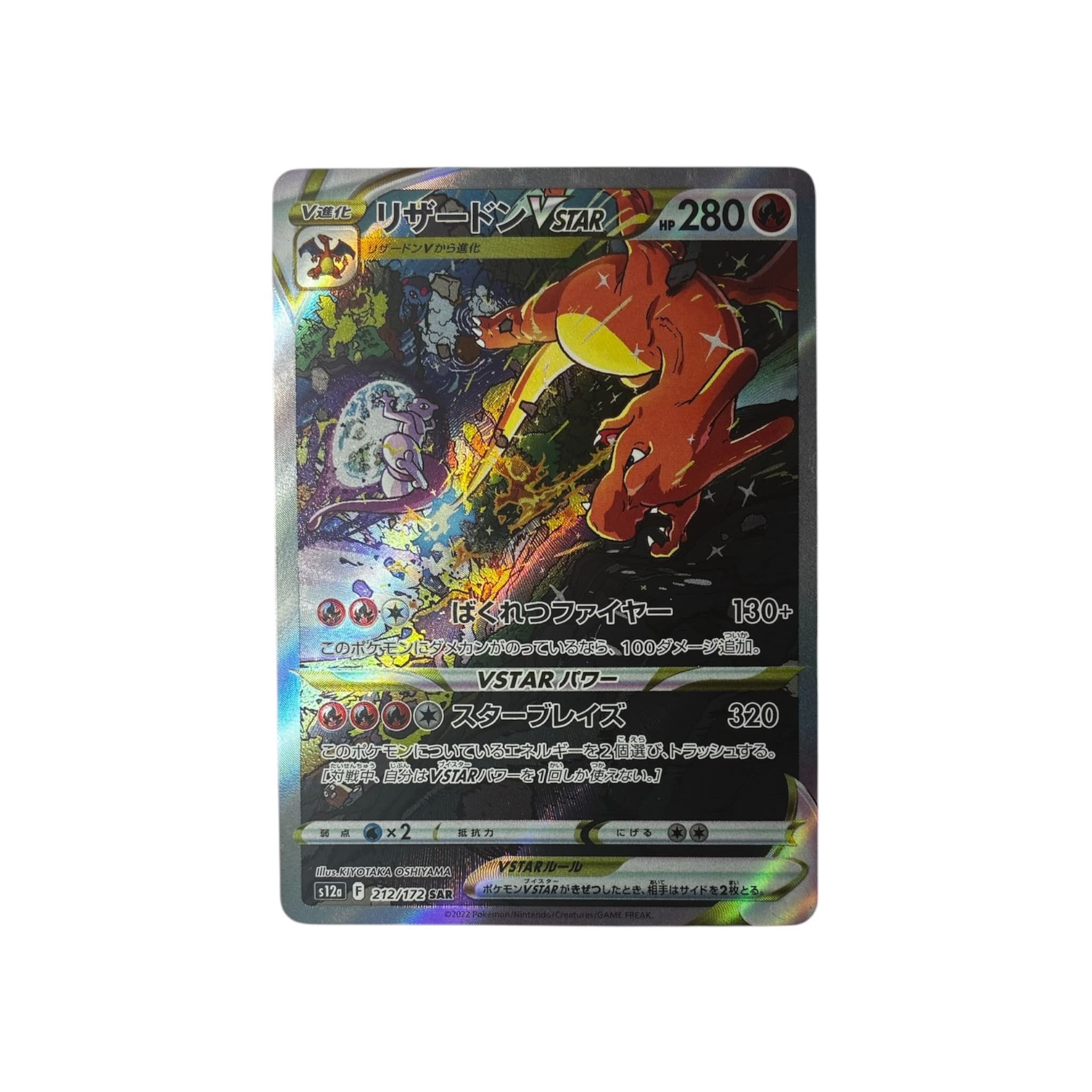 s12a 212 | Dracaufeu Vstar (JAP)
