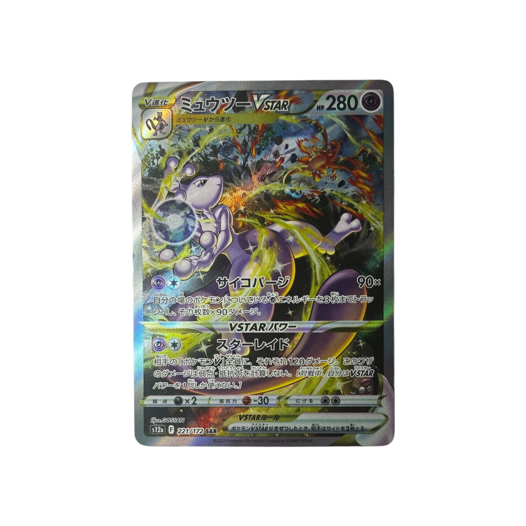 s12a 221 | Mewtwo Vstar (JAP)
