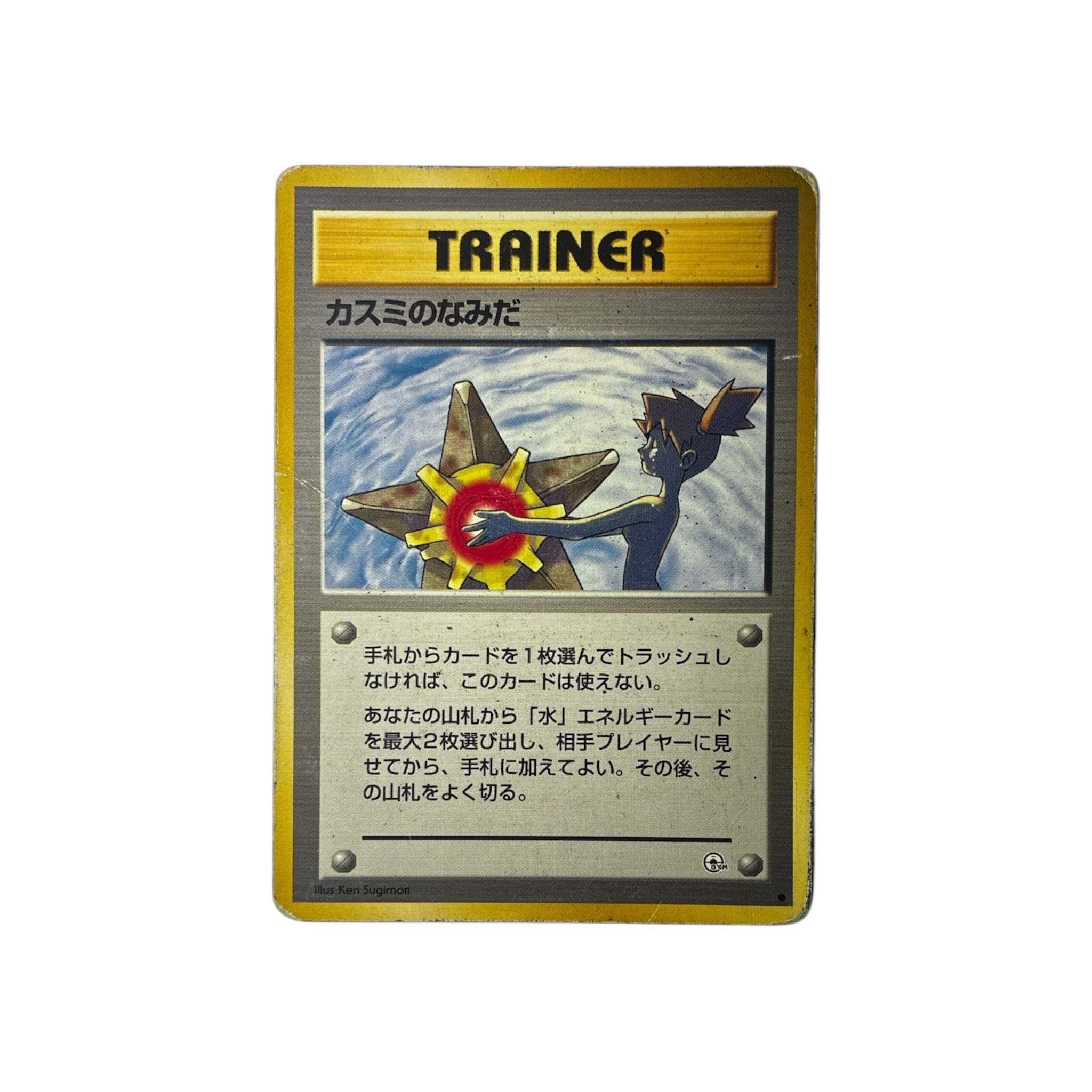 G1 | Misty's Tears Banned (JAP)